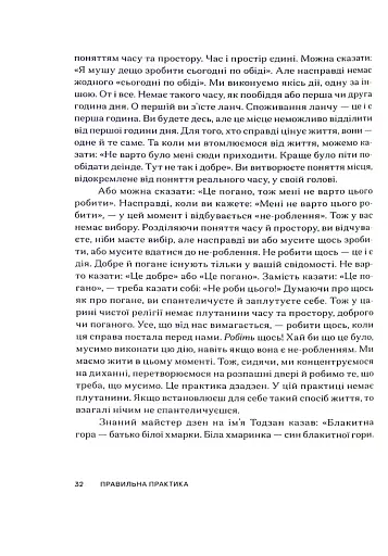 Свідомість Дзен. Свідомість початківця - фото 10