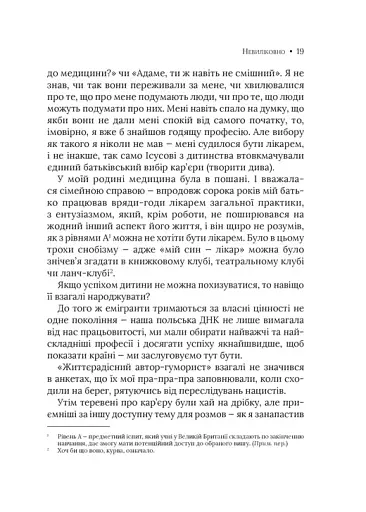 Невиліковно. Історія медика, у якого закінчилися пацієнти - фото 14