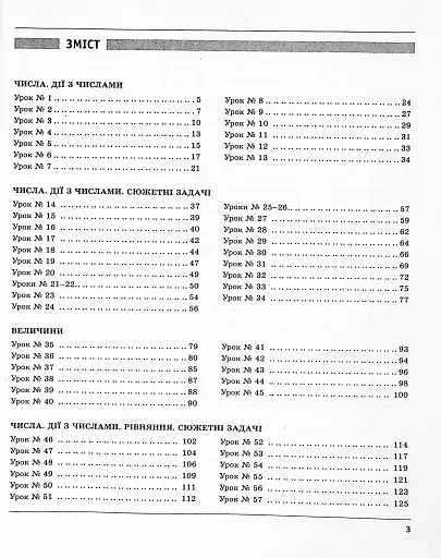 Математика 4 клас. Розробки уроків до підручника Гісь О.М. - фото 3