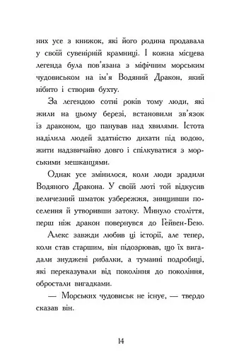 Алекс Нептун. Викрадач дракона. Книга 1 - фото 10