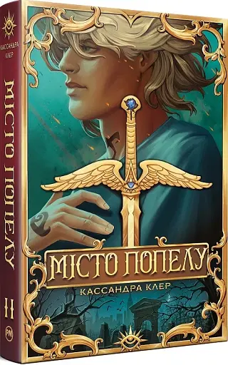 Місто Попелу - фото 2