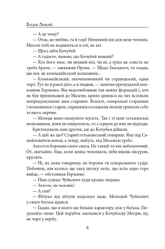 Мазепа. Не вбивай. Батурин - фото 8