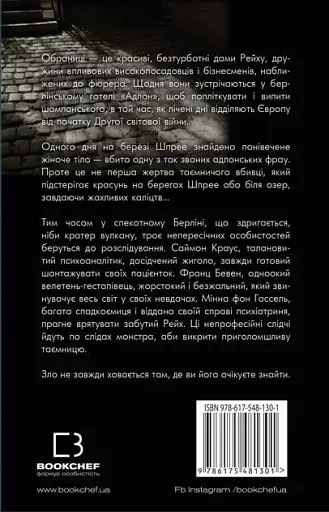 Обраниці - фото 2