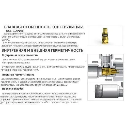 Кран шаровый угловой Arco 1/2″х 3/8″ NOV20 (NOV04) 000000705 - фото 5