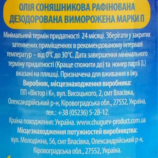 Олія соняшникова Chuguiv Extra для смаження рафінована 810 мл - фото 5