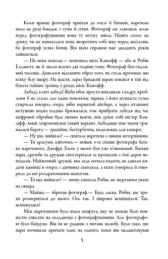 Убивчий білий. Детектив Корморан Страйк. Книга 4 - фото 5