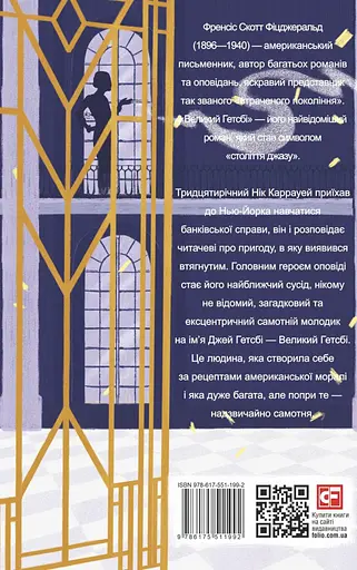 Великий Гетсбі - фото 2