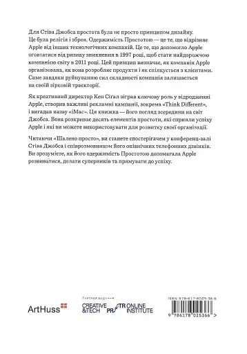 Шалено просто. Ідея, що привела Apple до успіху - фото 2