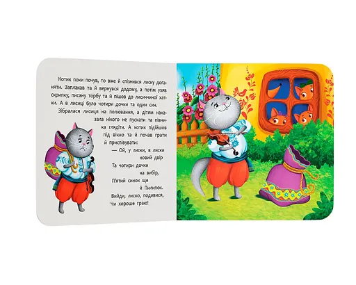 Казка-розважалка. Котик і півник - фото 3