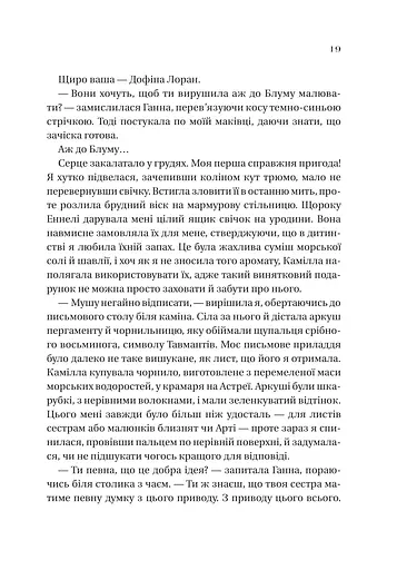 Дім рослин і руїн - фото 15