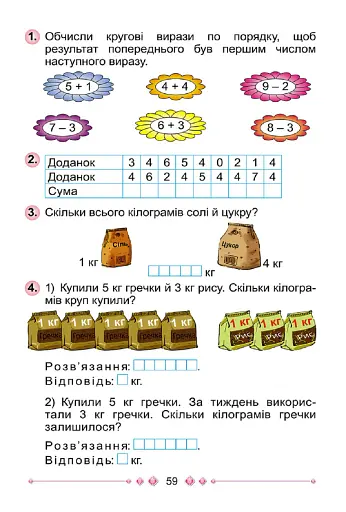 Математика 1 клас. Робочий зошит. Частина 1 - фото 5