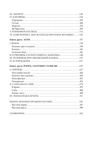 На високій полонині. Барвінковий вінок. Книга 3 - фото 11