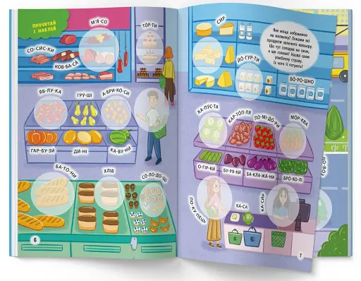 Інтерактивні наліпки. У місті - фото 3