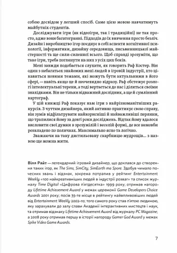 Теорія розваг для ігрового дизайну - фото 6