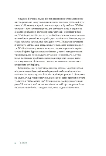 Біблія за 52 тижні. Рік вивчення Божого Слова для жінок - фото 6