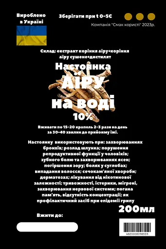Водна настоянка на корінні аїру 200 мл - фото 3