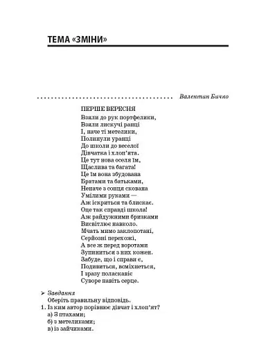 Тексти для слухання. 2 клас. За методикою Щоденні 5. Посібник для вчителя. - фото 4
