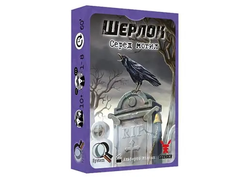 Настільна гра Geekach Games Шерлок. Серед могил (Sherlock: Among the Graves) (укр.) (GKCH106S31)