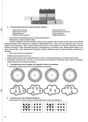 Мій конспект. Математика. 2 клас. Частина 1 (за підручником Н. П. Листопад) - фото 4