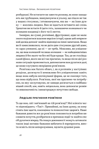Розв'язка. Як розставити крапки над «і» в професійному й особистому житті - фото 12
