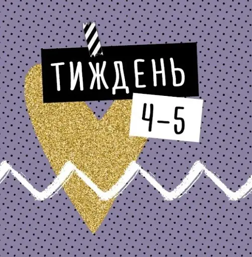 Щоденник мами та малюка. Щоденник вагітності - фото 4