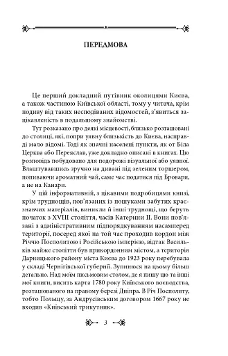 Київщина для романтиків - фото 3