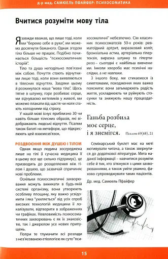 Психосоматика. Як ми можемо розуміти мову тіла? - фото 9