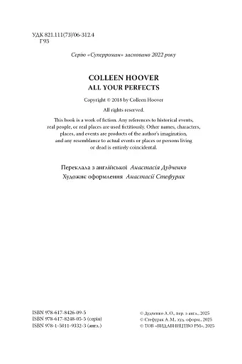 Усі твої досконалості - фото 2