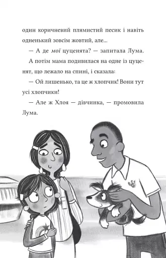 Лума та її хатній дракон - фото 13