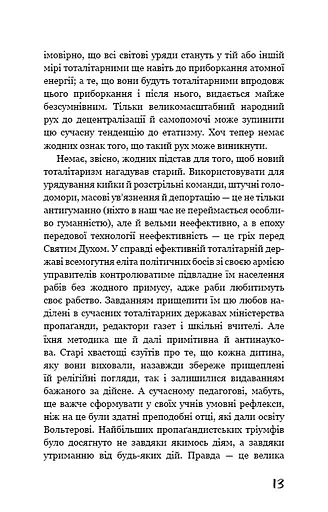 Який чудесний світ новий! - фото 12