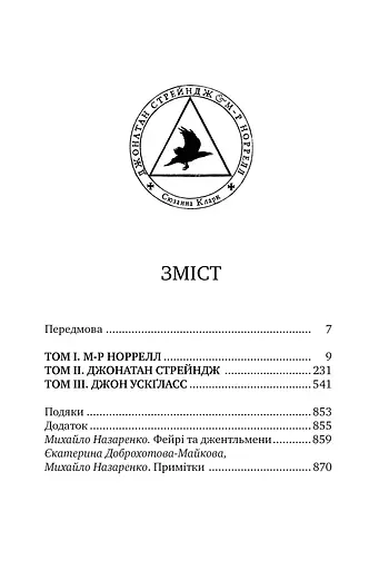 Джонатан Стрендж і містер Норрелл - фото 4