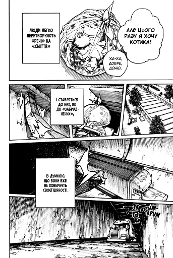 Gachiakuta. Том 1 - фото 5