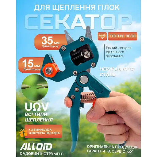 Секатор Alloid для щеплення гілок 220 мм (GS-220009) - фото 4