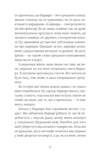 Мене звати Варвара - фото 12