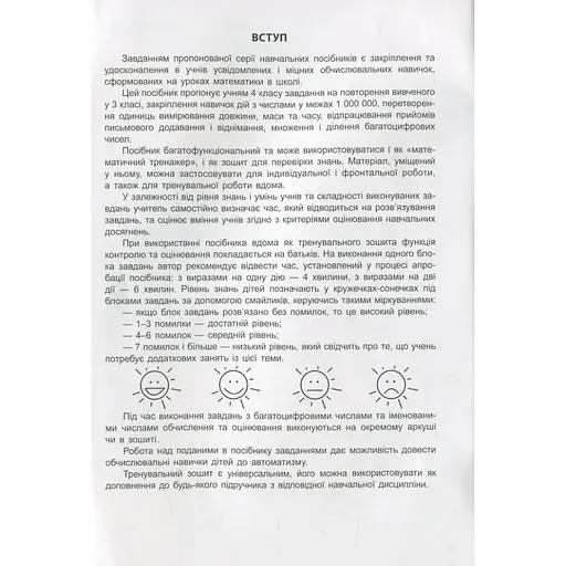 Навчальна книга 3000 вправ та завдань. Математика 4 клас 153 289 - фото 5