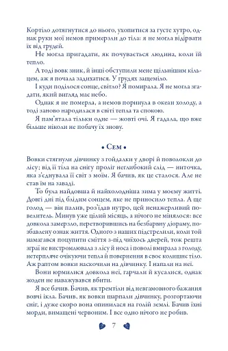 Трепіт. Книга 1 - фото 5