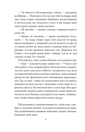 Конан. Книга 1 - фото 8