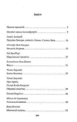 Прологи, з прологом прологів - фото 4