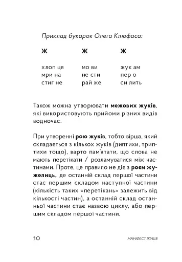 Жуки поетичні - фото 15