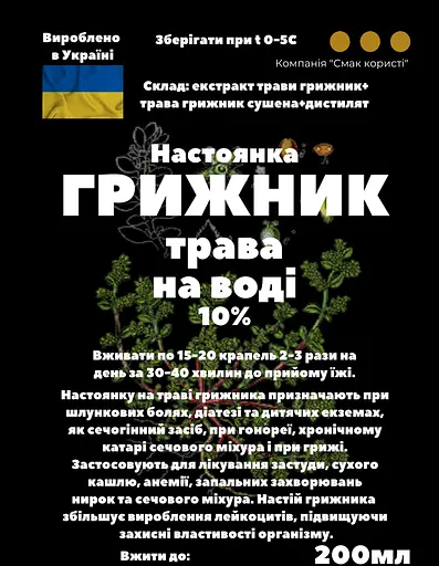 Водная настойка на траве грыжник 200 мл - фото 3