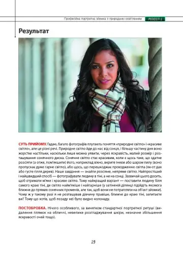 Цифрова фотографія: фоторецепти - фото 14