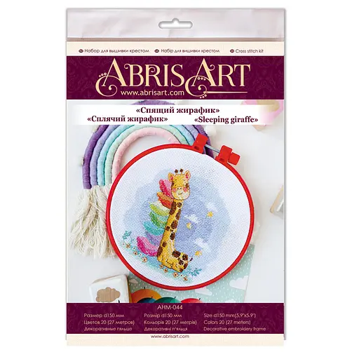 Набір для вишивання хрестиком "Сплячий жирафік" Abris Art AHM-044 з п'яльцями - фото 2