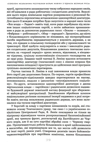Українське століття (1921–2021). Витоки, уроки, перспективи державотворення - фото 14