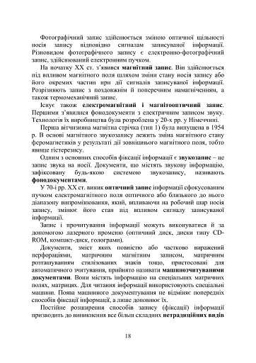 Військове документування та діловодство - фото 17