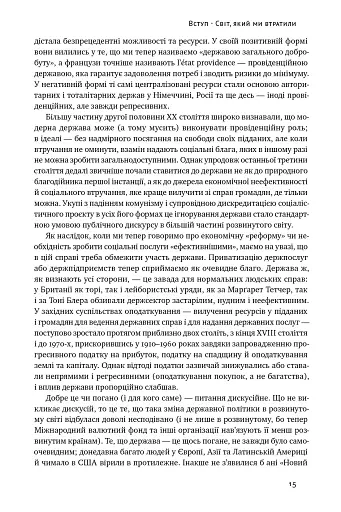 Переосмислення забутого ХХ століття - фото 9