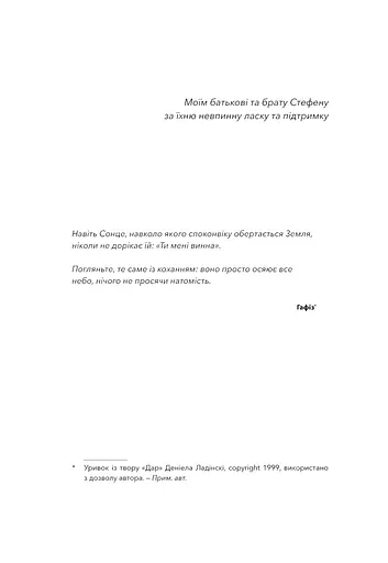 Не дрейф. Припини сумніватися в собі, упевнись у своїй силі й почни жити чудовим життям - фото 5