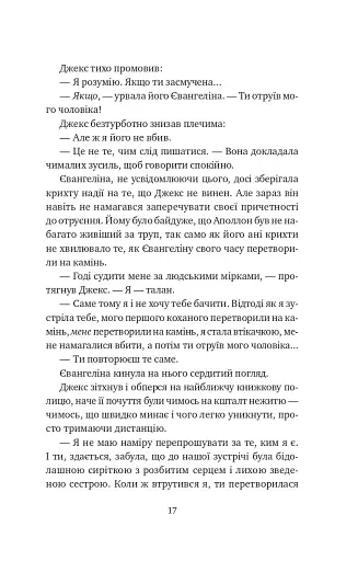 Балада про недовго й нещасливо - фото 7