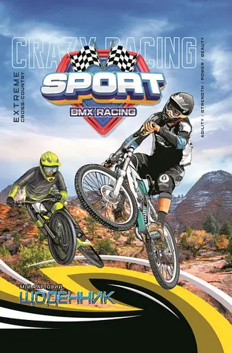 Щоденник, 70 г, 7БЦ, 165x240 мм, 40 аркушів, матова ламінація, 2249