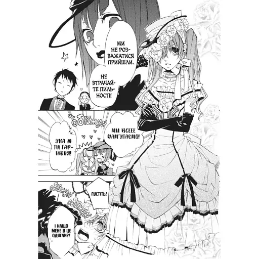 Темний дворецький. Том 2 - фото 4