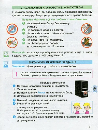 Я досліджую світ. 3 клас. Підручник. У 2 частинах. Частина 2 - фото 3